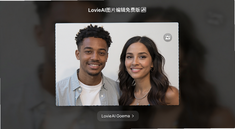 LovieAI图片编辑免费版导入图片选择功能操作预览图