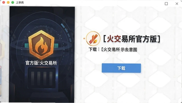 火交易所官方版截图 火交易所官方版截图