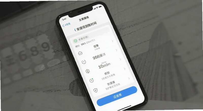 B安提现到账时间手机操作界面预览图