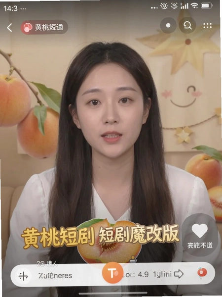 黄桃短剧魔改版下载最新版截图 黄桃短剧魔改版下载最新版截图