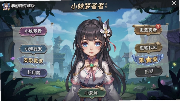 小妹梦者手游官方版截图 小妹梦者手游官方版截图