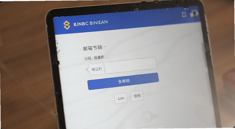 币安邮箱验证码填写界面预览图