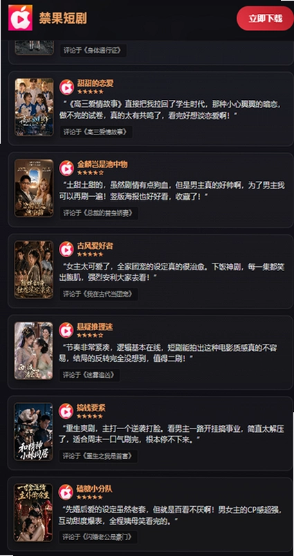 禁果短剧ai短剧免费版下载截图 禁果短剧ai短剧免费版下载截图