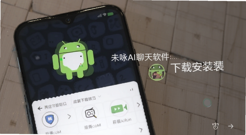 未咏AI聊天软件安卓版下载安装界面预览图