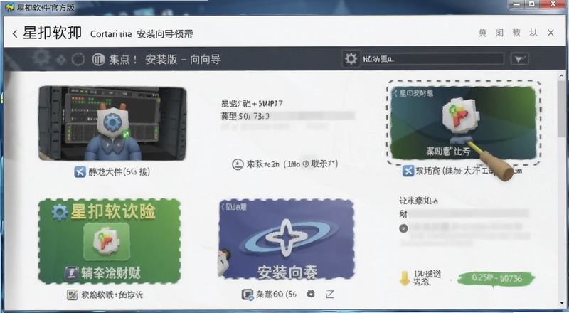 星叩软件官方版安装向导界面预览图