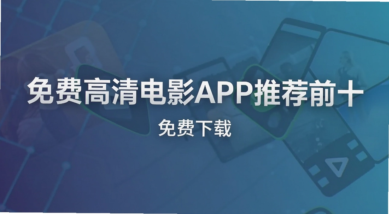 ��Ѹ����ӰAPP�Ƽ�ǰʮ
