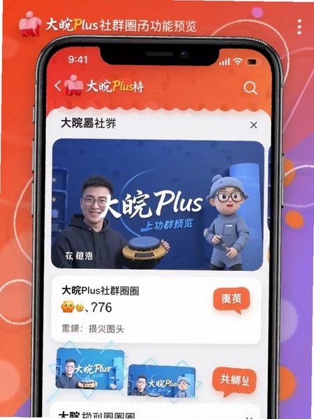����Plus��ȺȦ�ӹ���Ԥ��ͼ