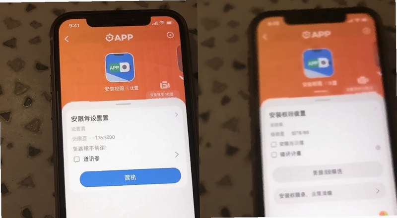 b��APP��װȨ�����ý���Ԥ��ͼ