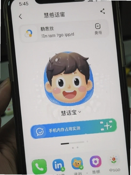 慧话宝手机内存占用实测截图