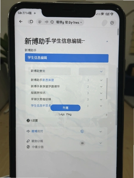 新博助手学生信息编辑页面截图