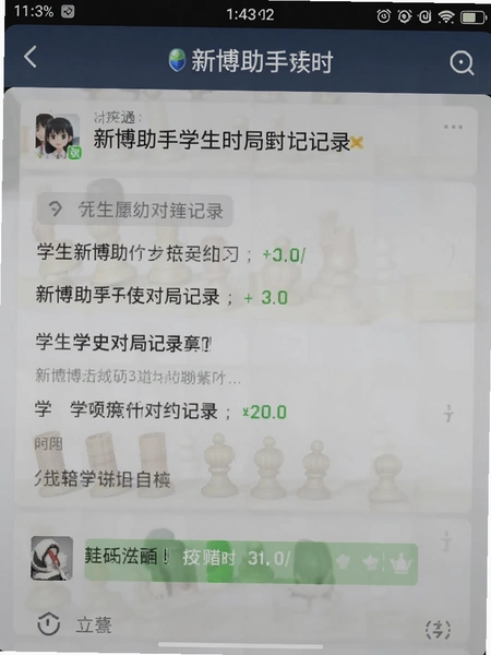 新博助手学生历史对局记录页面截图