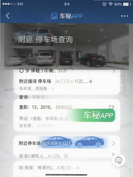 ����APP����ͣ������ѯ�����ͼ