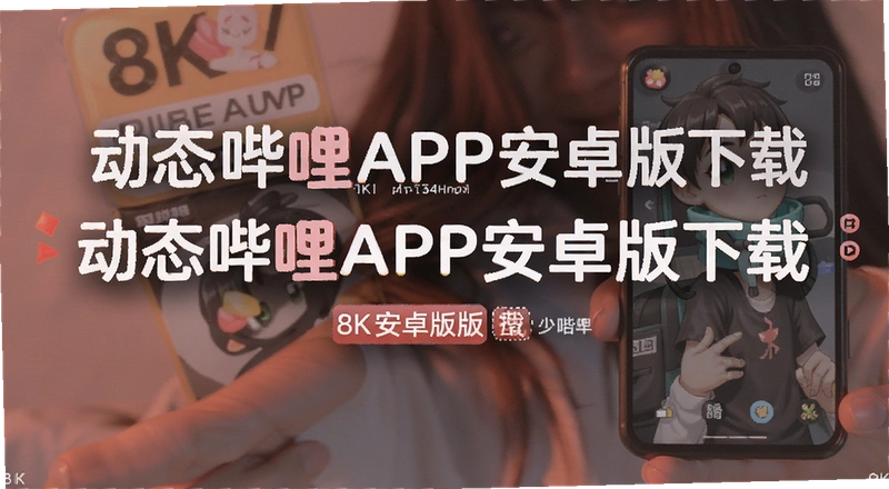 ��̬����APP��׿���������� ��̬������׿�����ذ�װ��