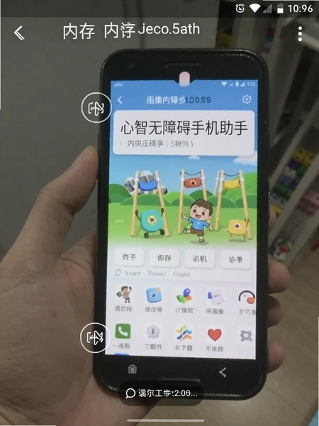 心智无障碍手机助手 内存占用截图