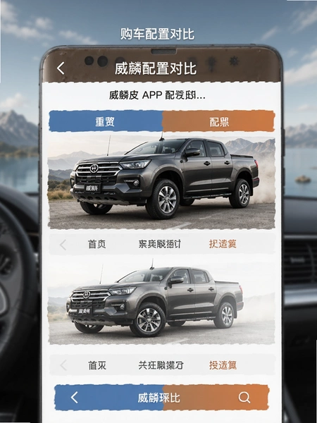 ����Ƥ��APP�������öԱ�ҳ��