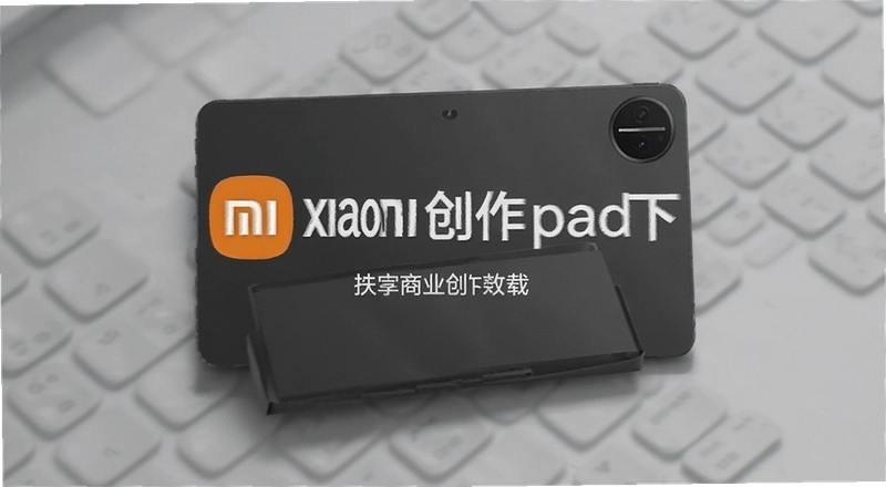 С�״���pad��ô���� С�״���pad���ذ�װ�̳�