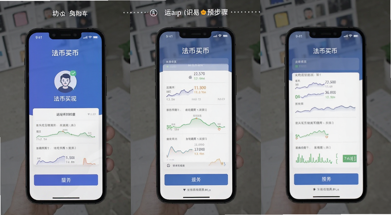 手机App法币买币页面操作步骤预览图