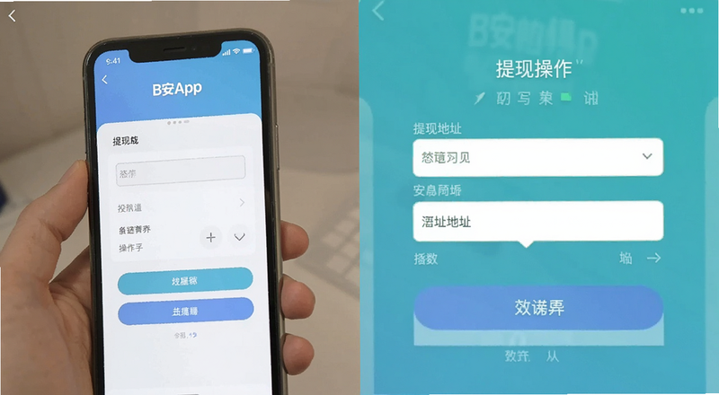 B安App提现页面填写地址操作界面预览图