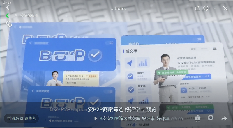 B安P2P商家筛选成交率好评率截图预览图