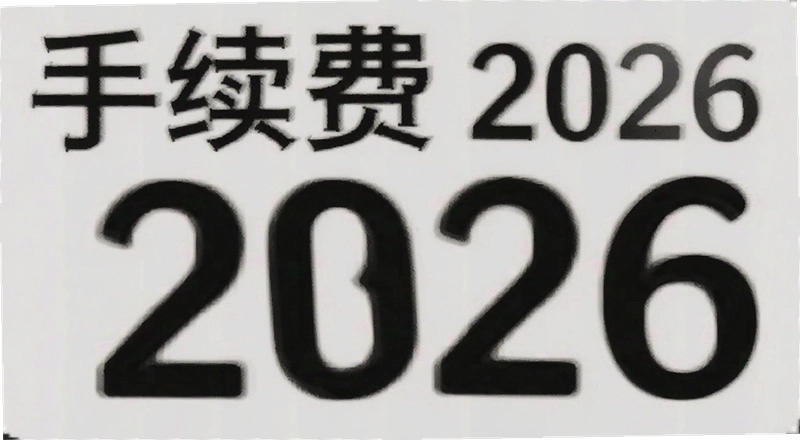 2026��B����������ô�� ���·�����ʡǮ�����ʴ�