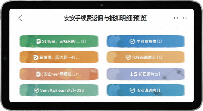 b安手续费返佣与抵扣明细预览图