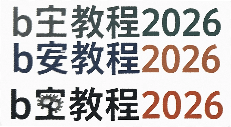 2026��B������ע���ֵ���������̳̲������