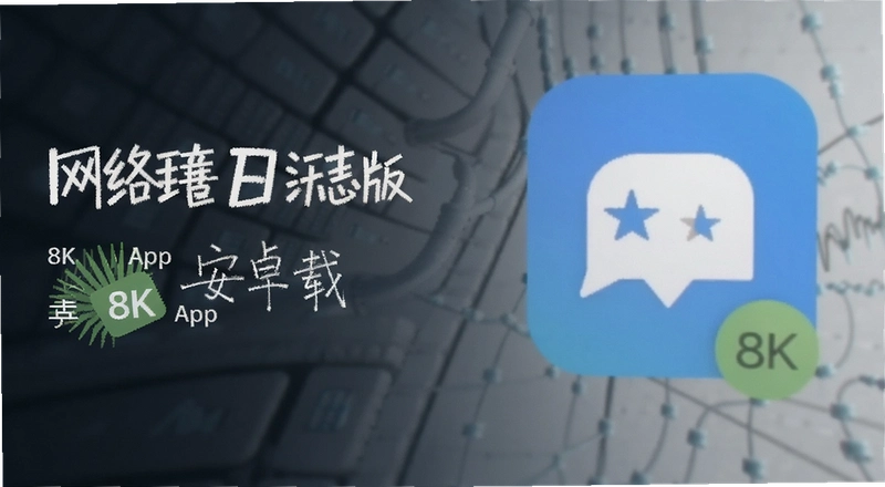 ������־App��׿�����ذ�װ����������ô��
