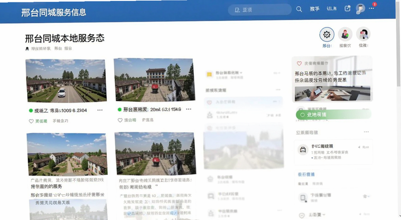 邢台同城本地服务信息页面预览图