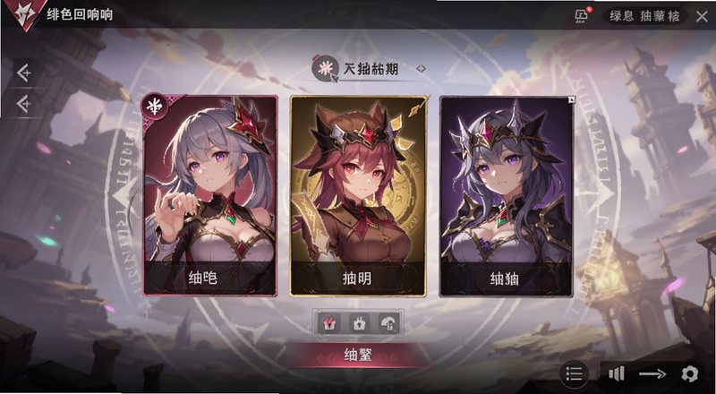 绯色回响手游抽卡界面预览图