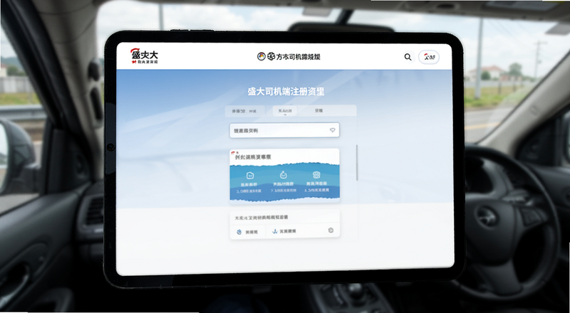 盛大司机端注册资料准备界面预览图