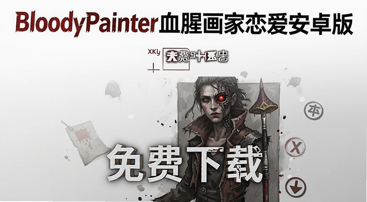 BloodyPainterѪ�Ȼ���������׿��