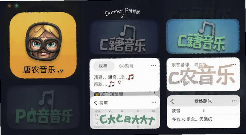 Donner Play(唐农音乐)App主界面功能布局预览图