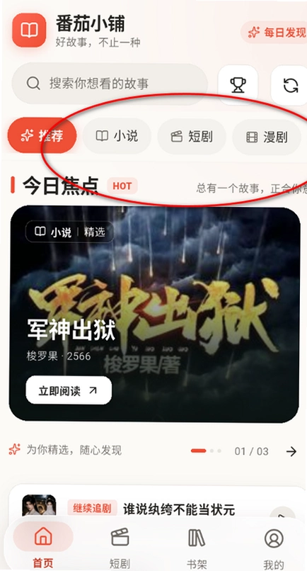 番茄小铺小说短剧官方版截图 番茄小铺小说短剧官方版截图