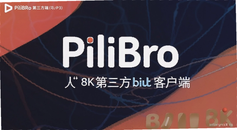 PiliBro������bվ�ͻ�����ô���ذ�װ��ʹ�ý̳�