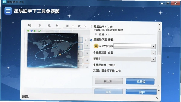星辰助手下载工具免费版截图 星辰助手下载工具免费版截图