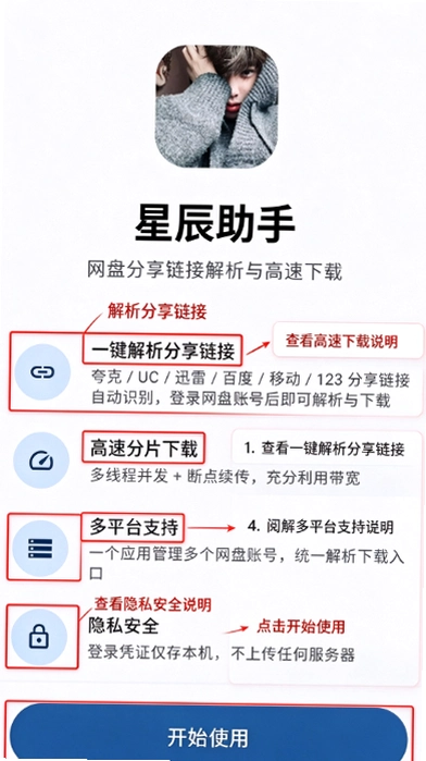 星辰助手下载工具免费版截图 星辰助手下载工具免费版截图