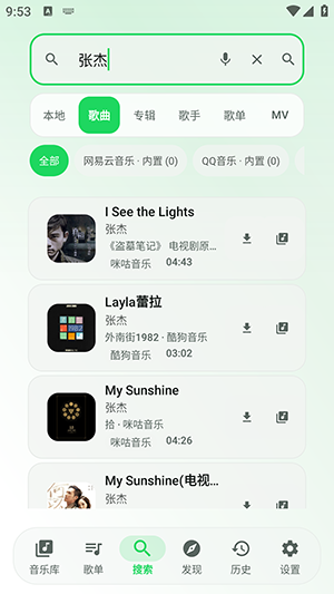 NGMusic音乐播放器官方版截图 NGMusic音乐播放器官方版截图