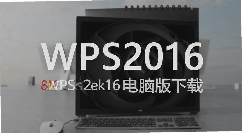 WPS2016���԰����ذ�װ������ʲô ���԰����غ���ô��