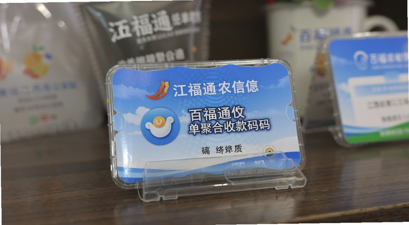 百福通江西农信收单聚合收款码台卡展示图