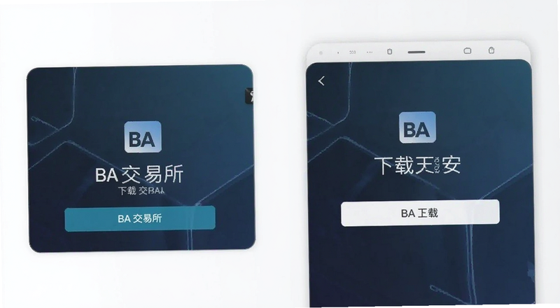 BA交易所下载安装界面展示图