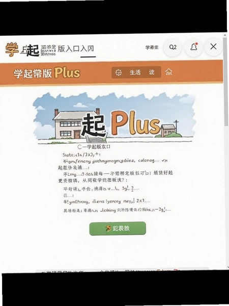 ѧ��Plus��ҳ����ڽ����ͼ