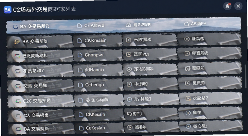 BA交易所C2C场外交易商家列表预览图