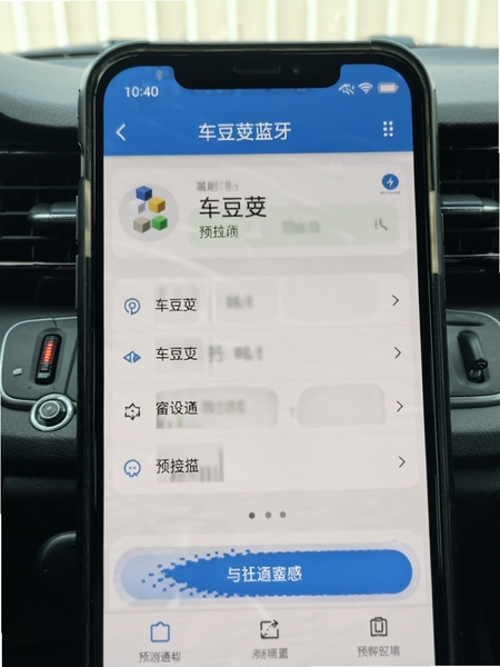 车豆荚蓝牙设置页面预览图