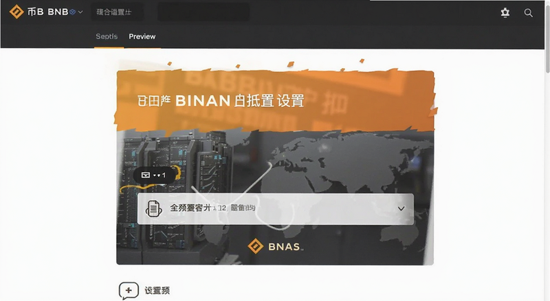 币安BNB抵扣设置页面预览图