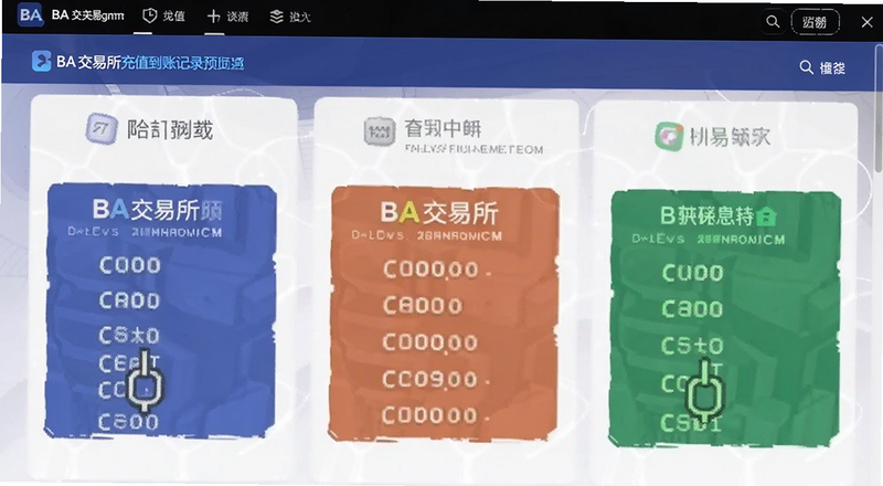 BA交易所充值到账记录预览图