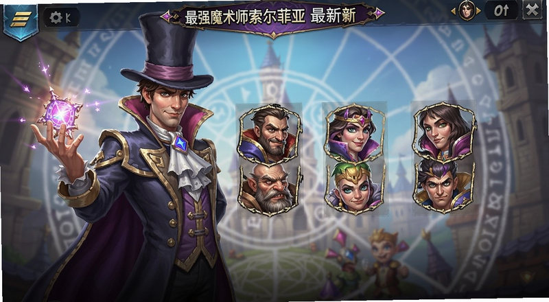 最强魔术师索尔菲亚手游最新版角色选择界面预览图