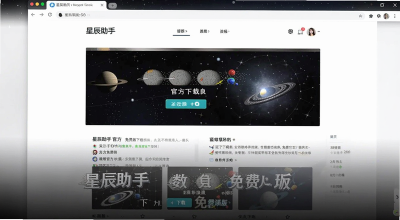 星辰助手下载工具免费版官方下载页面预览图