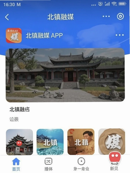 北镇融媒APP首页界面截图