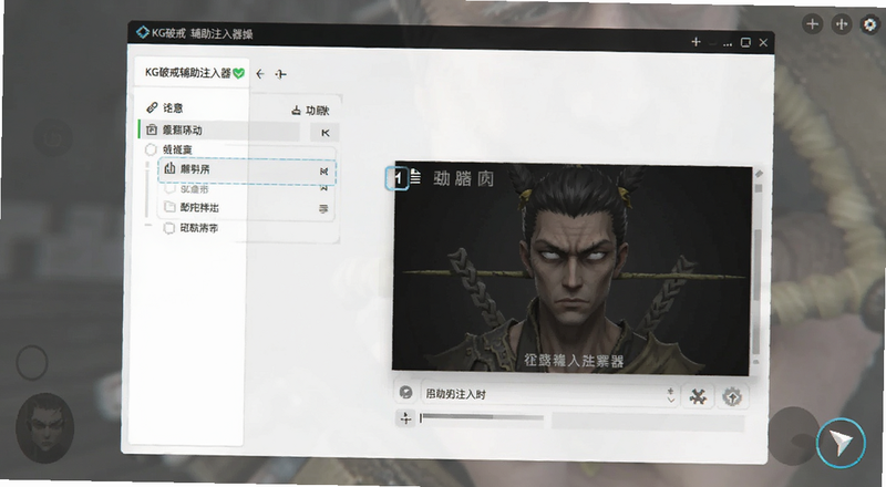 KG破戒辅助注入器操作界面预览图