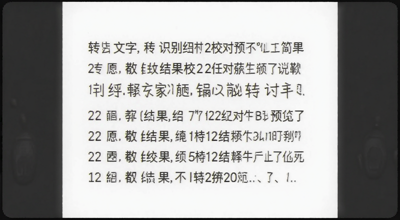 扫描转文字王识别结果校对编辑预览图